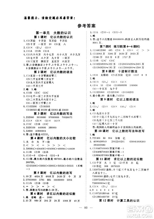 湖北科学技术出版社2020年351高效课堂导学案四年级上册数学人教版答案