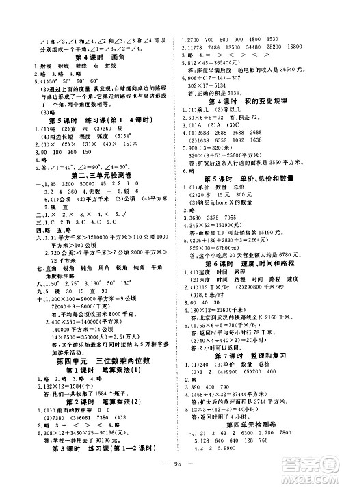 湖北科学技术出版社2020年351高效课堂导学案四年级上册数学人教版答案