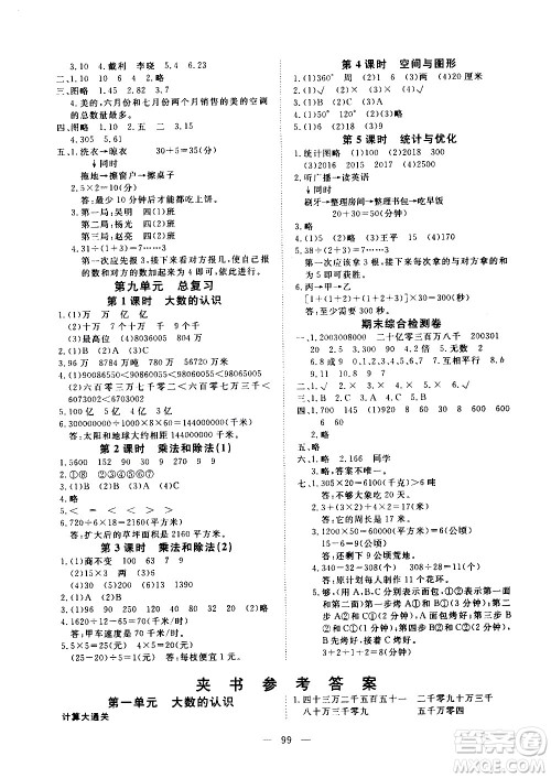 湖北科学技术出版社2020年351高效课堂导学案四年级上册数学人教版答案