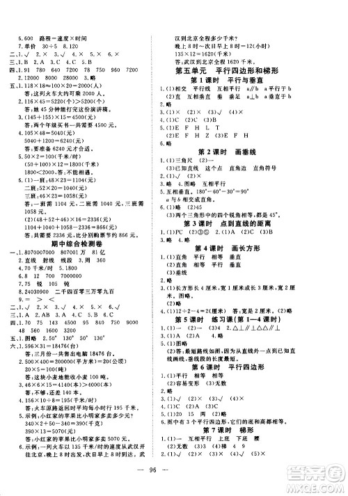 湖北科学技术出版社2020年351高效课堂导学案四年级上册数学人教版答案