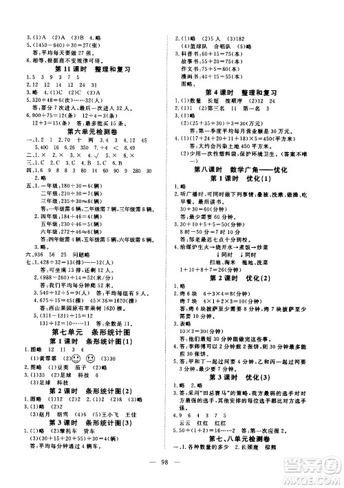 湖北科学技术出版社2020年351高效课堂导学案四年级上册数学人教版答案