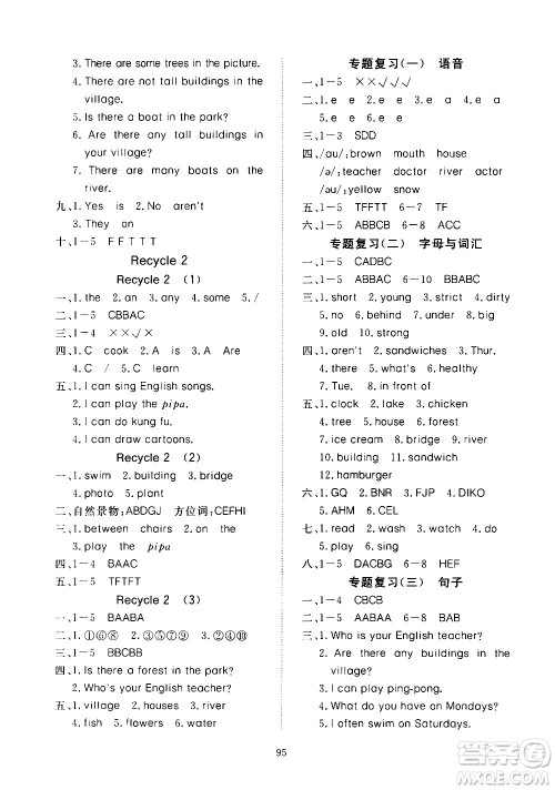 湖北科学技术出版社2020年351高效课堂导学案五年级上册英语PEP人教版答案