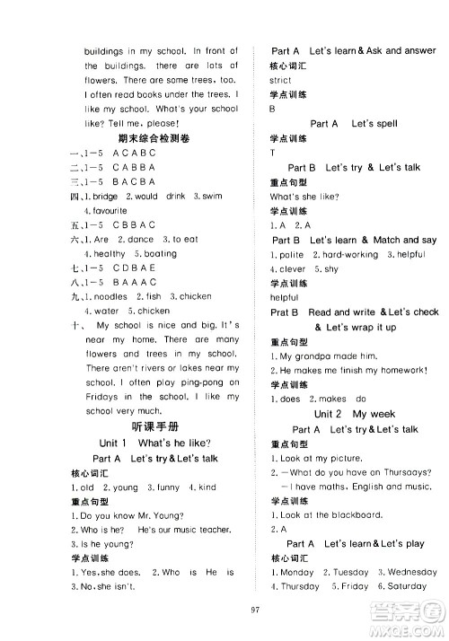 湖北科学技术出版社2020年351高效课堂导学案五年级上册英语PEP人教版答案 湖北科学技术出版社2020年351高效课堂导学案五年级上册英语PEP人教版答案