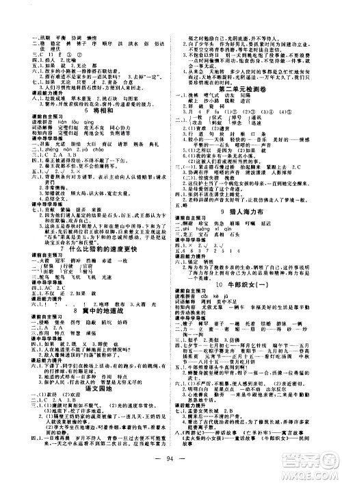 湖北科学技术出版社2020年351高效课堂导学案五年级上册语文人教版答案 湖北科学技术出版社2020年351高效课堂导学案五年级上册语文人教版答案