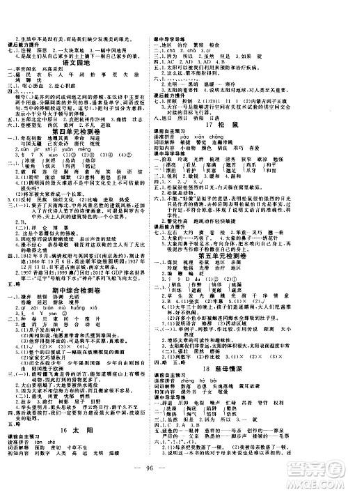 湖北科学技术出版社2020年351高效课堂导学案五年级上册语文人教版答案 湖北科学技术出版社2020年351高效课堂导学案五年级上册语文人教版答案