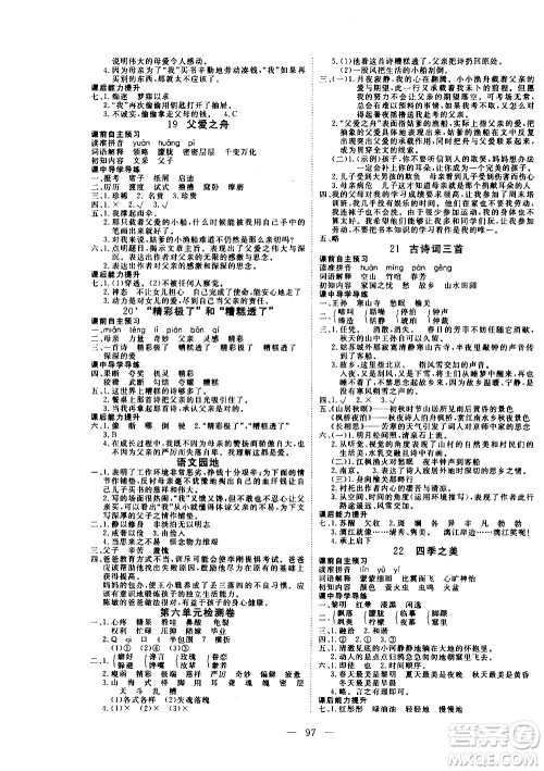 湖北科学技术出版社2020年351高效课堂导学案五年级上册语文人教版答案 湖北科学技术出版社2020年351高效课堂导学案五年级上册语文人教版答案
