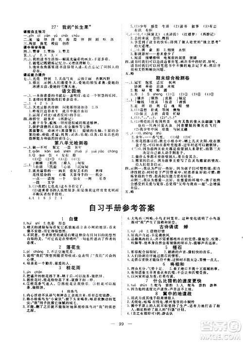 湖北科学技术出版社2020年351高效课堂导学案五年级上册语文人教版答案 湖北科学技术出版社2020年351高效课堂导学案五年级上册语文人教版答案