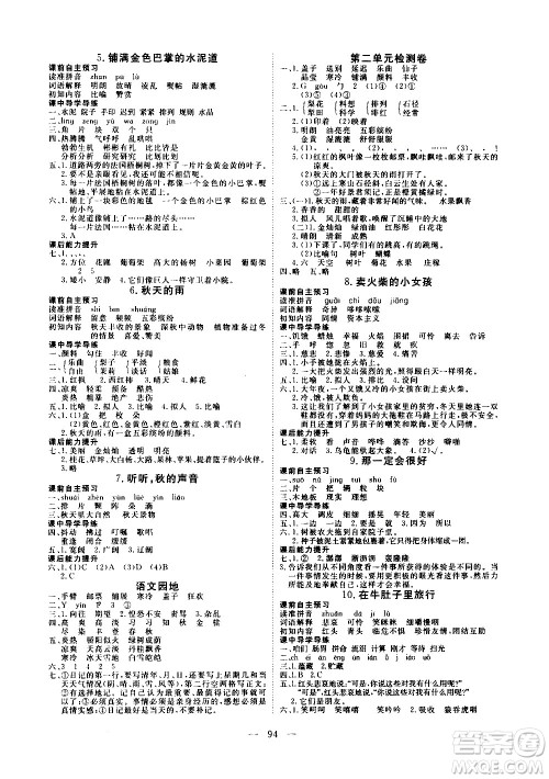 湖北科学技术出版社2020年351高效课堂导学案三年级上册语文人教版答案