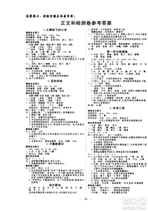 湖北科学技术出版社2020年351高效课堂导学案三年级上册语文人教版答案