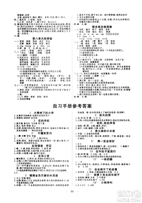 湖北科学技术出版社2020年351高效课堂导学案三年级上册语文人教版答案