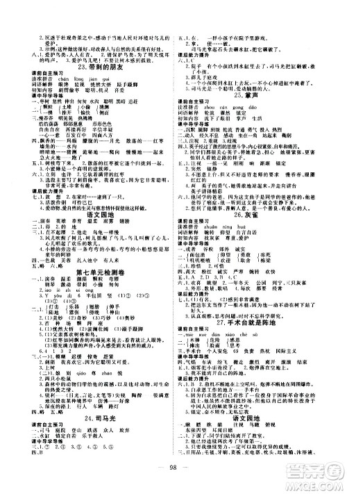 湖北科学技术出版社2020年351高效课堂导学案三年级上册语文人教版答案