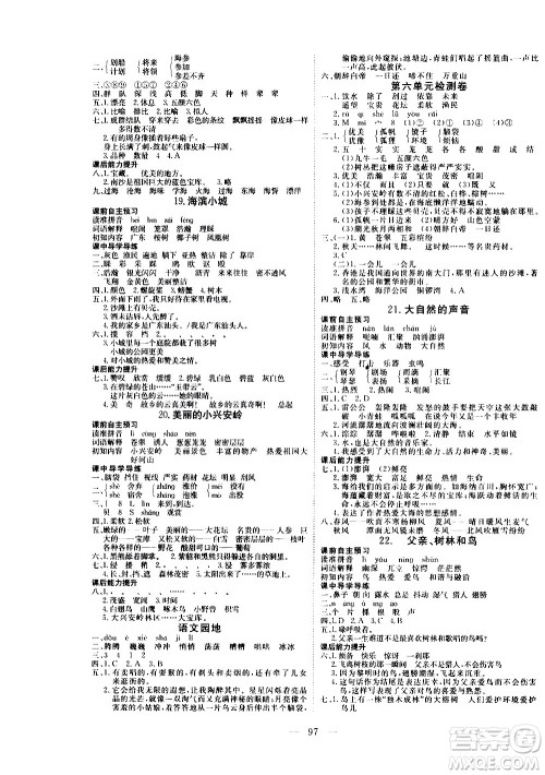 湖北科学技术出版社2020年351高效课堂导学案三年级上册语文人教版答案