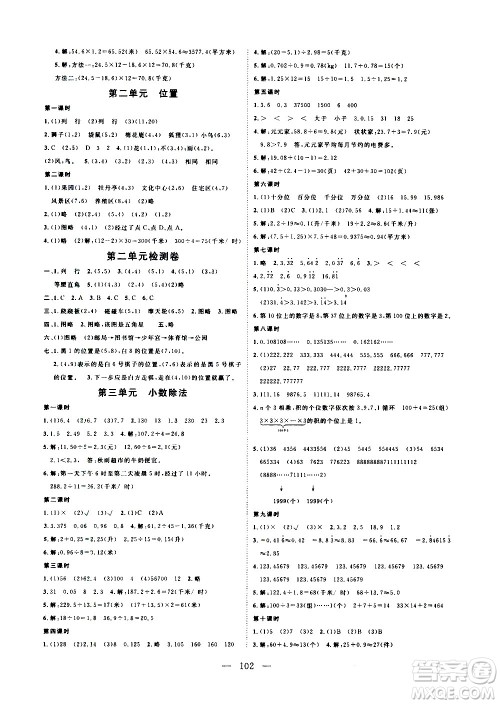 湖北科学技术出版社2020年351高效课堂导学案五年级上册数学人教版答案