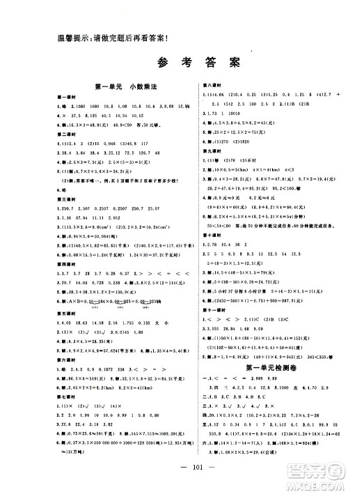 湖北科学技术出版社2020年351高效课堂导学案五年级上册数学人教版答案