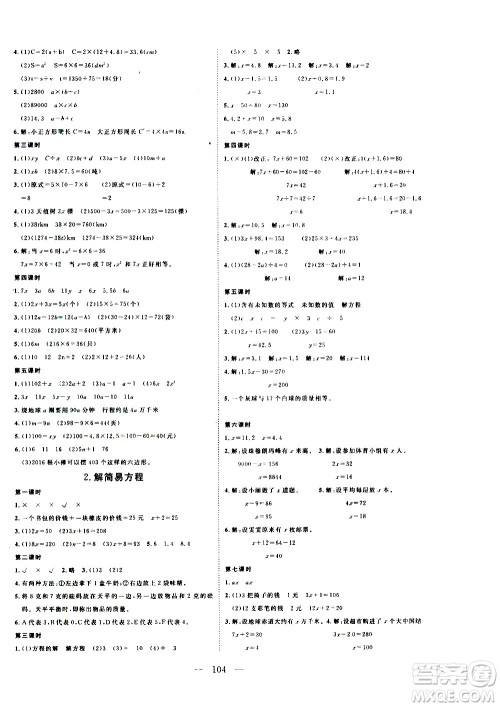 湖北科学技术出版社2020年351高效课堂导学案五年级上册数学人教版答案