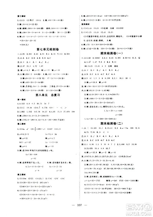 湖北科学技术出版社2020年351高效课堂导学案五年级上册数学人教版答案