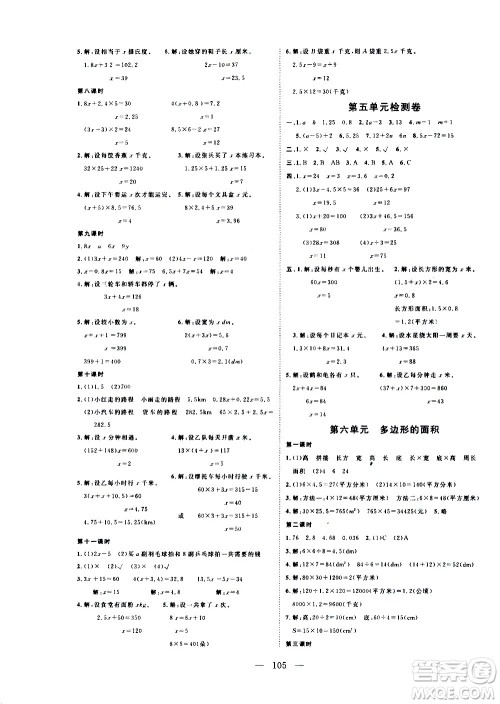 湖北科学技术出版社2020年351高效课堂导学案五年级上册数学人教版答案