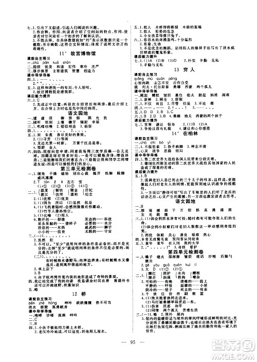 湖北科学技术出版社2020年351高效课堂导学案六年级上册语文人教版答案