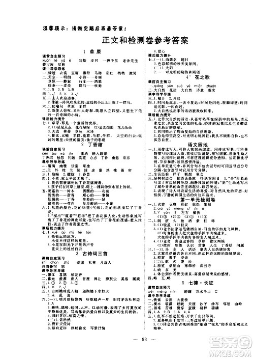 湖北科学技术出版社2020年351高效课堂导学案六年级上册语文人教版答案