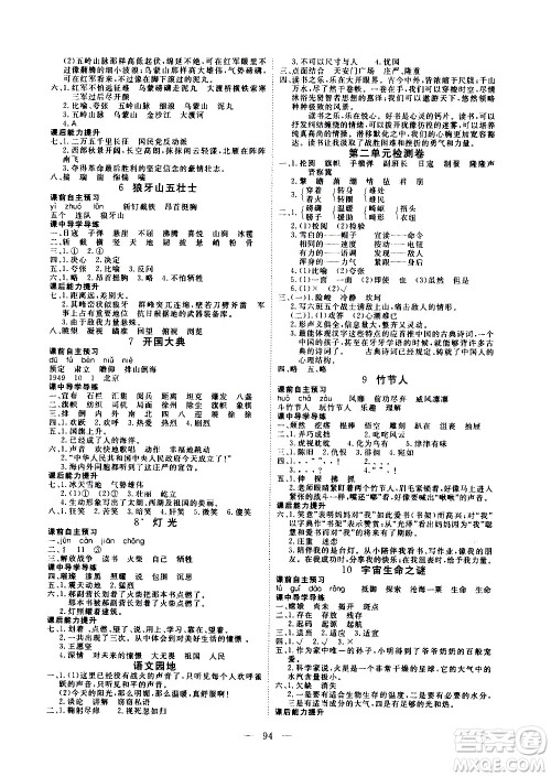 湖北科学技术出版社2020年351高效课堂导学案六年级上册语文人教版答案