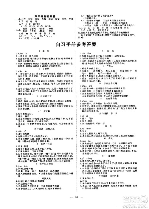 湖北科学技术出版社2020年351高效课堂导学案六年级上册语文人教版答案