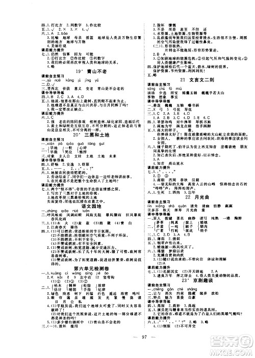 湖北科学技术出版社2020年351高效课堂导学案六年级上册语文人教版答案