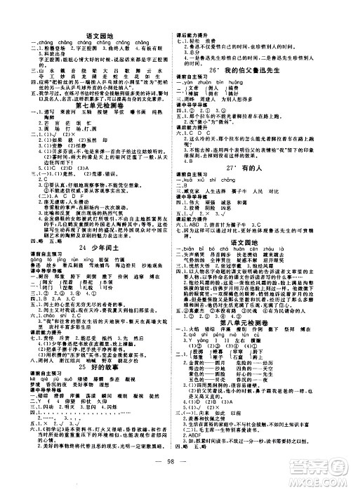 湖北科学技术出版社2020年351高效课堂导学案六年级上册语文人教版答案