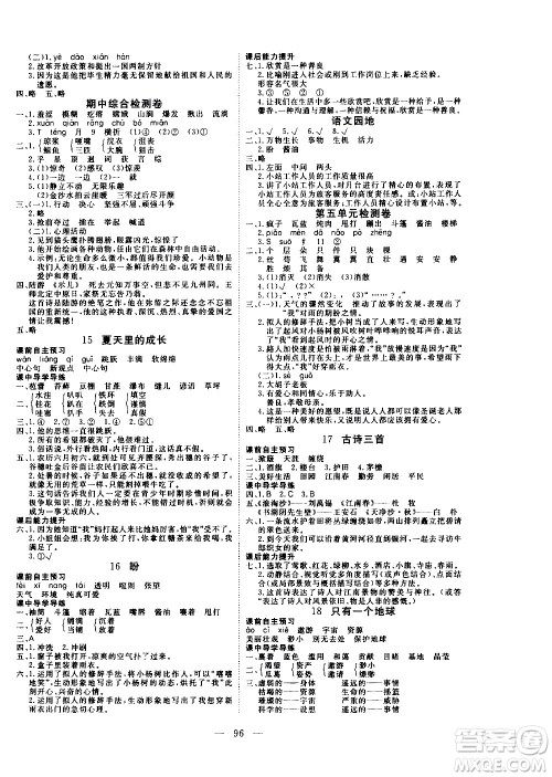 湖北科学技术出版社2020年351高效课堂导学案六年级上册语文人教版答案