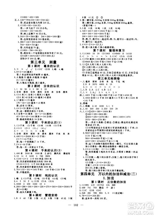 湖北科学技术出版社2020年351高效课堂导学案三年级上册数学人教版答案