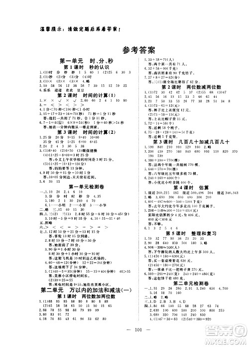 湖北科学技术出版社2020年351高效课堂导学案三年级上册数学人教版答案