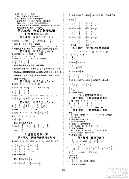 湖北科学技术出版社2020年351高效课堂导学案三年级上册数学人教版答案