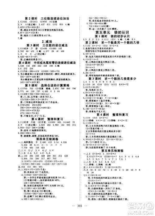 湖北科学技术出版社2020年351高效课堂导学案三年级上册数学人教版答案