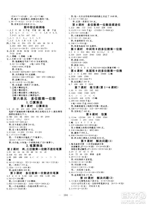 湖北科学技术出版社2020年351高效课堂导学案三年级上册数学人教版答案