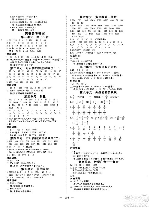 湖北科学技术出版社2020年351高效课堂导学案三年级上册数学人教版答案