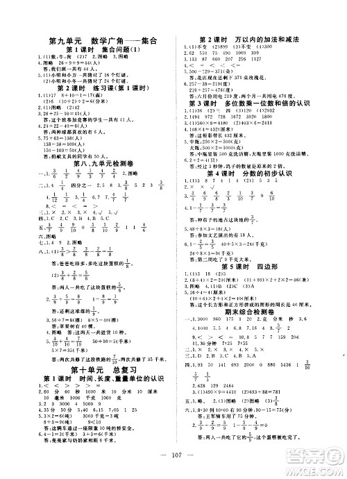 湖北科学技术出版社2020年351高效课堂导学案三年级上册数学人教版答案