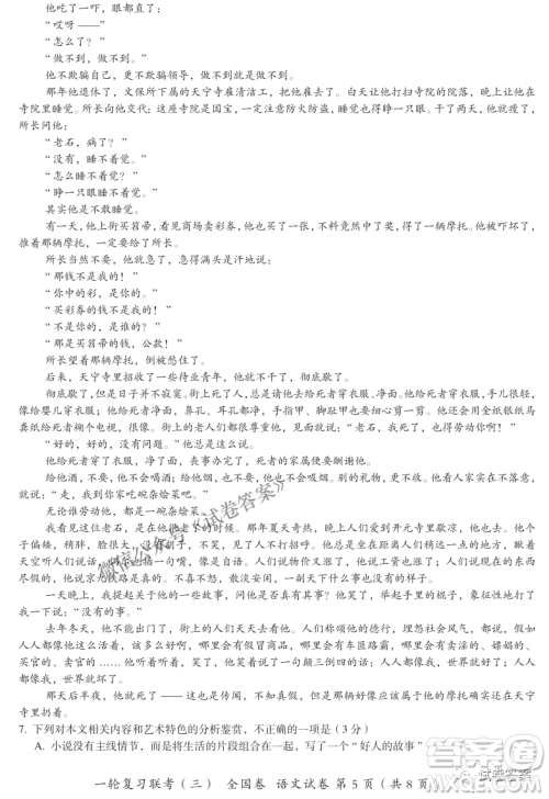 百师联盟2021届高三一轮复习联考三全国卷语文试题及答案