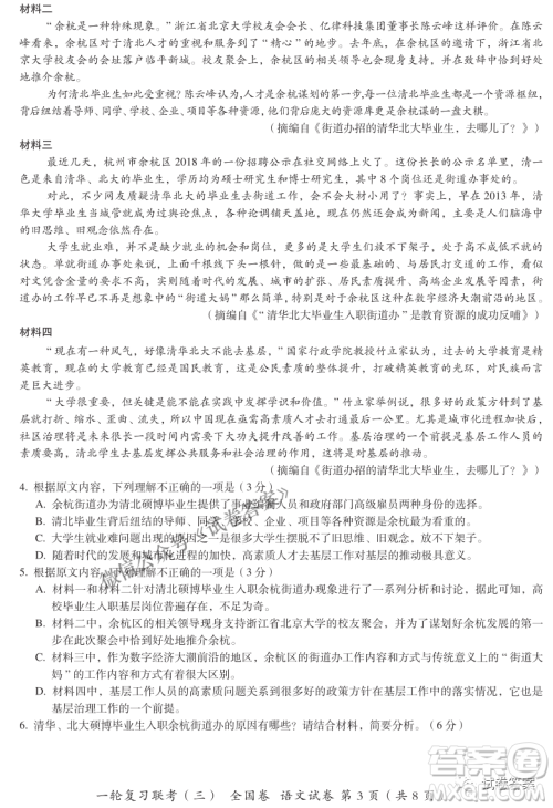 百师联盟2021届高三一轮复习联考三全国卷语文试题及答案