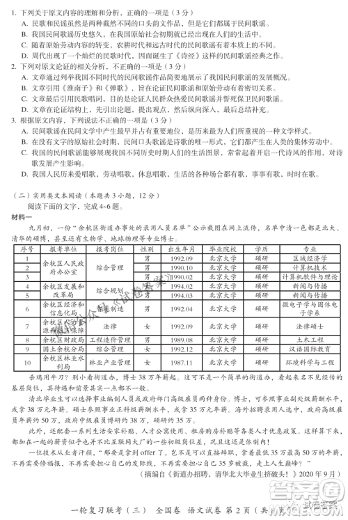 百师联盟2021届高三一轮复习联考三全国卷语文试题及答案