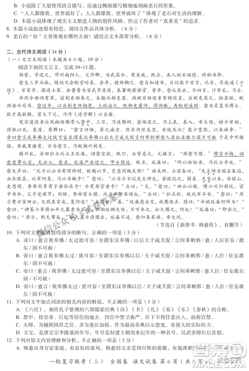 百师联盟2021届高三一轮复习联考三全国卷语文试题及答案