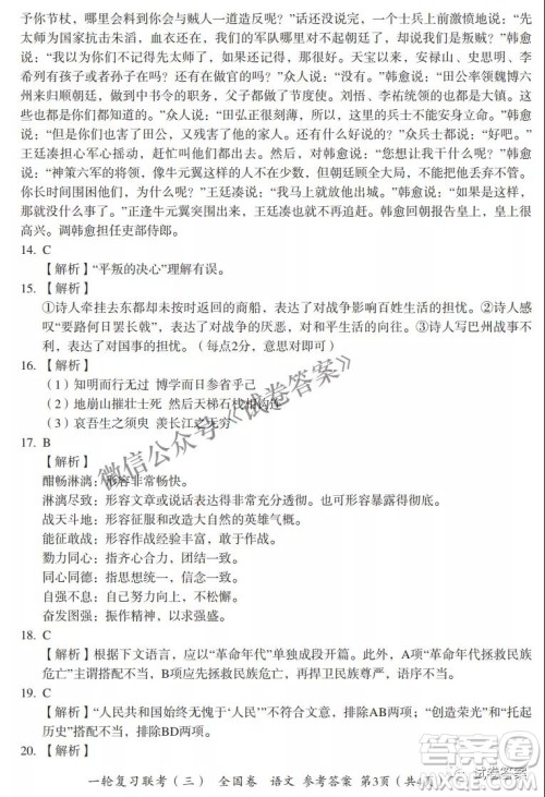 百师联盟2021届高三一轮复习联考三全国卷语文试题及答案