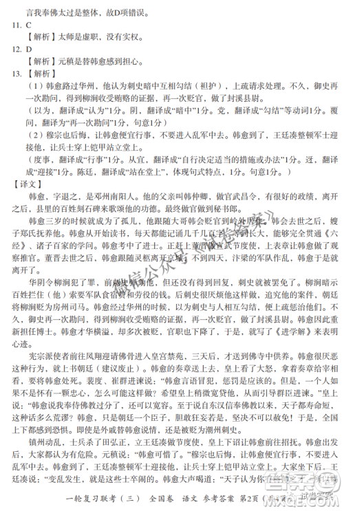 百师联盟2021届高三一轮复习联考三全国卷语文试题及答案