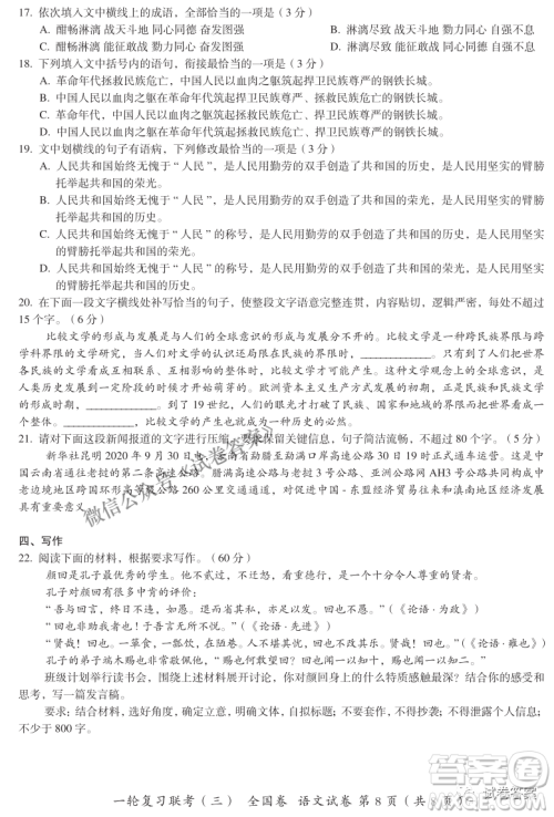 百师联盟2021届高三一轮复习联考三全国卷语文试题及答案