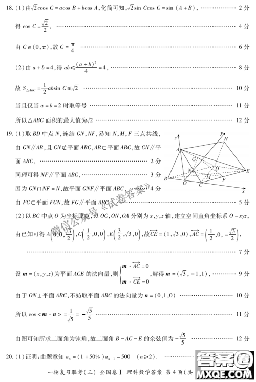 百师联盟2021届高三一轮复习联考三全国卷I理科数学试题及答案