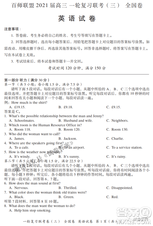 百师联盟2021届高三一轮复习联考三全国卷英语试题及答案