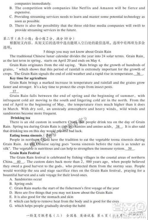 百师联盟2021届高三一轮复习联考三全国卷英语试题及答案