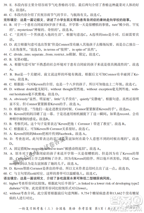 百师联盟2021届高三一轮复习联考三全国卷英语试题及答案