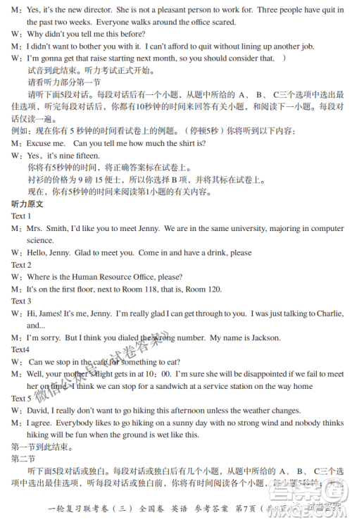 百师联盟2021届高三一轮复习联考三全国卷英语试题及答案