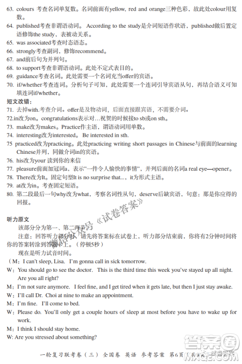 百师联盟2021届高三一轮复习联考三全国卷英语试题及答案