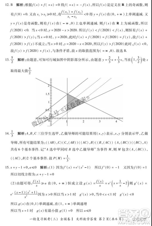 百师联盟2021届高三一轮复习联考三全国卷I文科数学试题及答案