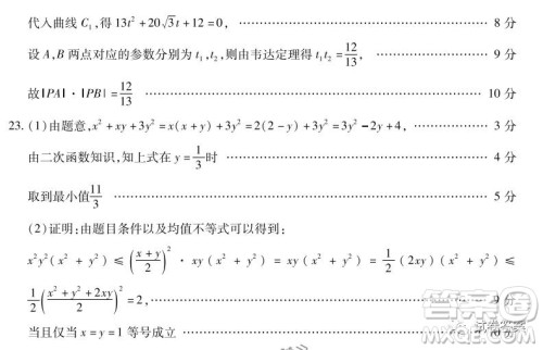 百师联盟2021届高三一轮复习联考三全国卷I文科数学试题及答案